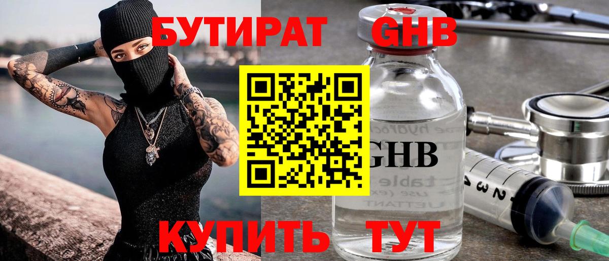 Бутират  Туймазы  Бутират 1.4BDO 