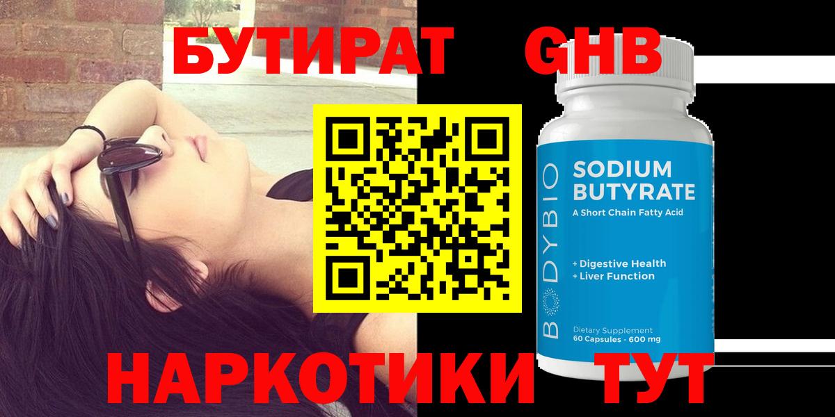 Бутират оксибутират Туймазы
