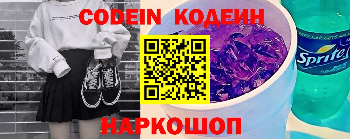 Codein напиток Lean (лин)  Вход с VPN  Туймазы  Кодеиновый сироп Lean напиток Lean (лин) 