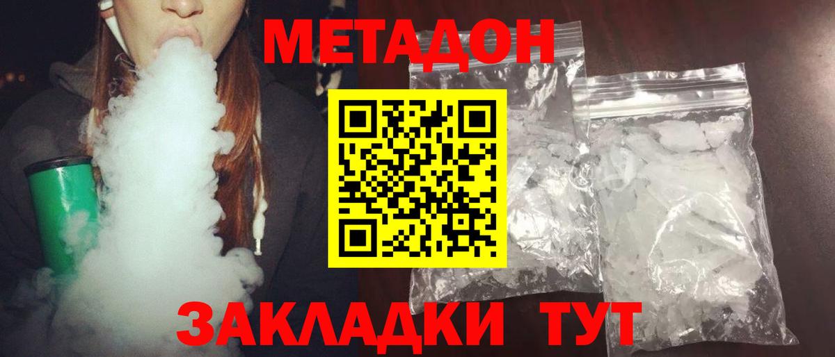 Метадон methadone Туймазы